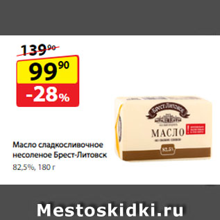 Акция - Масло сладкосливочное несоленое Брест-Литовск, 82,5%