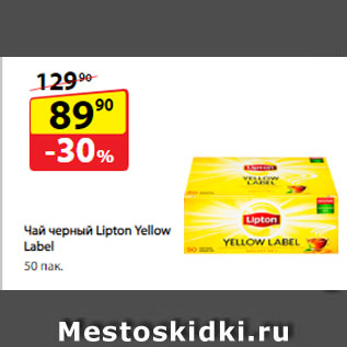 Акция - Чай черный Lipton Yellow Label