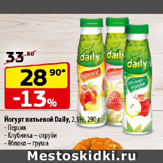 Акция - Йогурт питьевой Daily, 2,5% Персик/ Клубника – отруби/ Яблоко – груша