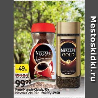 Акция - Koфe Nescafe Classic