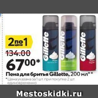 Акция - Пена для бритья Gillette