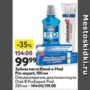 Акция - Зубная паста Blend-a-Med Pro-expert, 100 мл