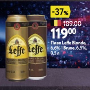 Акция - Пиво Leffe Blonde