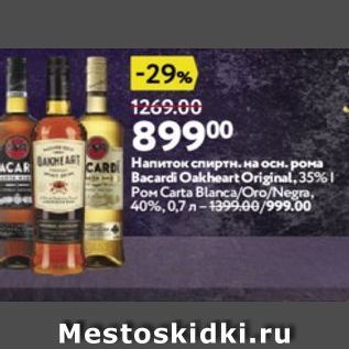 Акция - Напиток спиртн. на осн. рома Bacardi Oakcheart