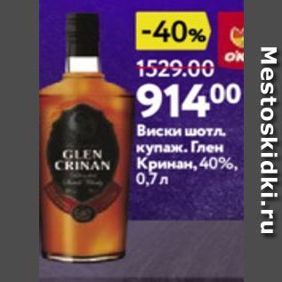 Акция - Виски шотл. купаж. Глен GLEN CRINAN