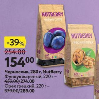 Акция - Чернослив, 280 г, NutBerry