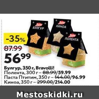 Акция - Булгур, 350 г, Вravolli!