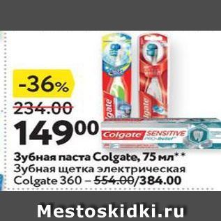 Акция - Зубная щетка электрическая Colgate