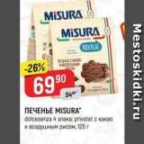 Верный Акции - ПЕЧЕНЬЕ МISURА 