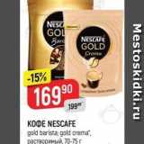 Верный Акции - Кофе NESCAFE 