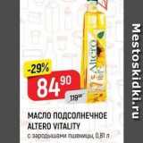 Магазин:Верный,Скидка:МАСЛО ПОДСОЛНЕЧНОЕ ALTERO VITALITY 