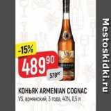 Магазин:Верный,Скидка:Коньяк ARMENIAN COGNAC VS