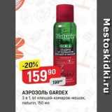 Верный Акции - АЭРОЗОЛЬ GARDEX 