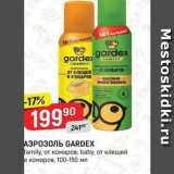 Верный Акции - АЭРОЗОЛЬ GARDEX 