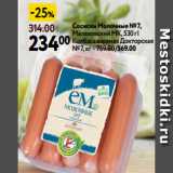 Магазин:Окей,Скидка:Сосиски Молочные №7,
Малаховский МК, 530 г|
Колбаса вареная Докторская 