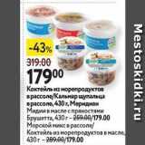 Окей Акции - Коктейль из морепродуктов Меридиан