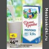 Магазин:Окей,Скидка:Молоко ультрапастеризованное Домик в деревне