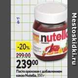 Окей Акции - Паста ореховая с добавление какао Nutella