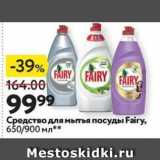 Окей Акции - Средство для мытья посуды Fairy