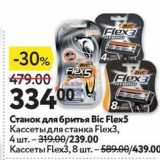 Окей Акции - Станок для бритья Bic Flex5