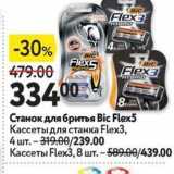 Окей Акции - Станок для бритья Bic Flex5