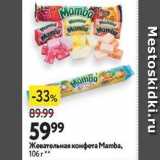 Окей супермаркет Акции - Жевательная конфета Мamba