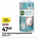 Магазин:Окей супермаркет,Скидка:Соль морская йодированная мелкая 4Life