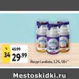 Магазин:Окей супермаркет,Скидка:Йогурт Landliebe, 3,2%