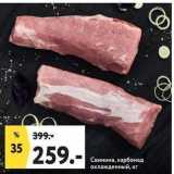 Окей супермаркет Акции - Свинина, карбонад охлажденный, кг
