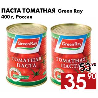 Акция - Паста томатная Green Ray