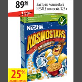 Акция - Завтрак Kosmostar Nestle готовый
