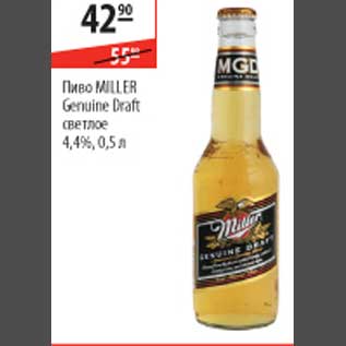 Акция - Пиво Miller Genuine Draft