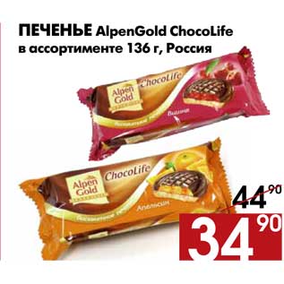 Акция - Печенье AlpenGold ChocoLife