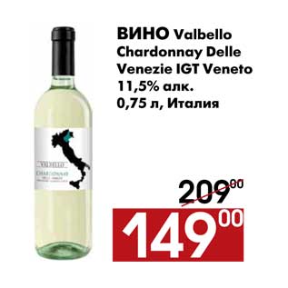 Акция - Вино Valbello Chardonnajy Delle Venezie IGT Veneto