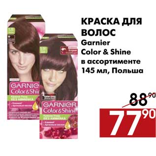 Акция - Краска для волос Garnier Color&Shine