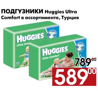 Акция - Подгузники Huggies Ultra Comfort