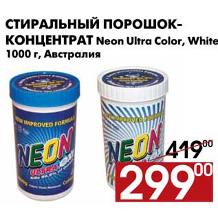 Акция - Стиральный порошок-концентрат Neon Ultra Color/White
