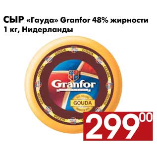 Акция - Сыр Гауда Granfor