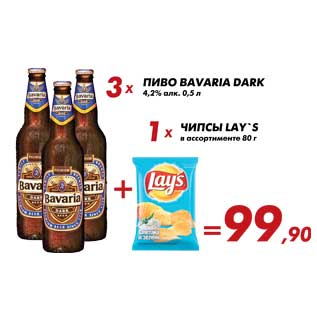 Акция - Пиво Bavaria Dark + Чипсы Lay