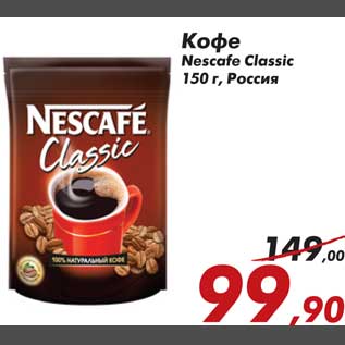 Акция - Кофе Nescafe Classic