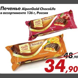 Акция - Печенье AlpenGold ChocoLife