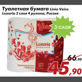 Акция - Туалетная бумага Linio Veiro Luxoria