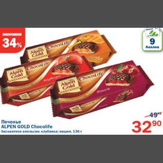 Акция - Печенье Alpen Gold Chocolife