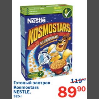 Акция - Готовый завтрак Kosmostar Nestle