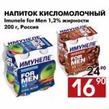 Магазин:Наш гипермаркет,Скидка:Напиток кисломолочный Imunele for Men