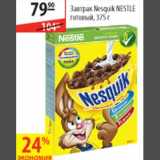 Магазин:Карусель,Скидка:Завтрак Nesquik Nestle