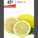 Магазин:Карусель,Скидка:Лимоны