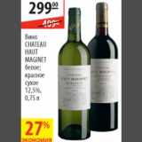 Магазин:Карусель,Скидка:Вино Cheateau Haut Maginet