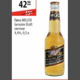 Магазин:Карусель,Скидка:Пиво Miller Genuine Draft