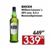 Магазин:Наш гипермаркет,Скидка:Виски William Lawson`s